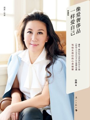 cover image of 像爱奢侈品一样爱自己
